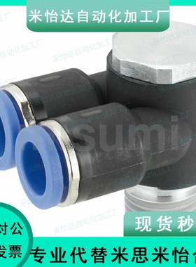 USTE4快速M5接头C-USYELN8加长弯管MSELG6-MSYL1/MSTEL2/10/12-3