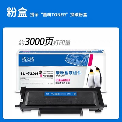 格之格硒鼓适用 奔图TL-435H粉盒P3385DN/P3365DN/M7185DN/M7165D