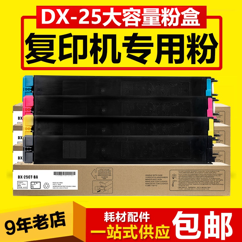 中普适用夏普DX-25CT粉盒DX-2508NC 2008UC 彩色复印机墨粉盒碳粉