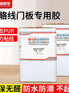 骨骼线门板胶专用中古风门板组装胶无水组装高强度防潮防水抗变形