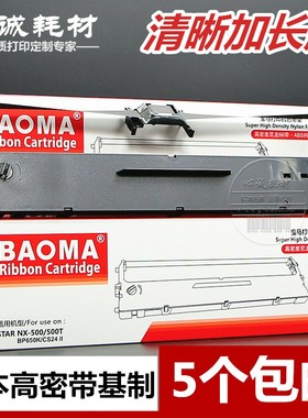 适用中盈NX500F色带架NX510实达中税NX580 NX530 NX780框芯CS24II