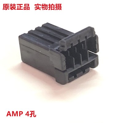 AMP 174966-2黑色4孔插头 适用于纺织汽车行业 可直接拍