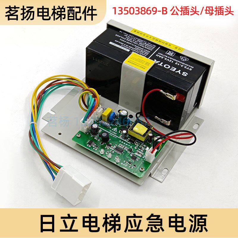 日立电梯应急照明电源12V电池停电灯24V轿顶对讲机电源13503869-B