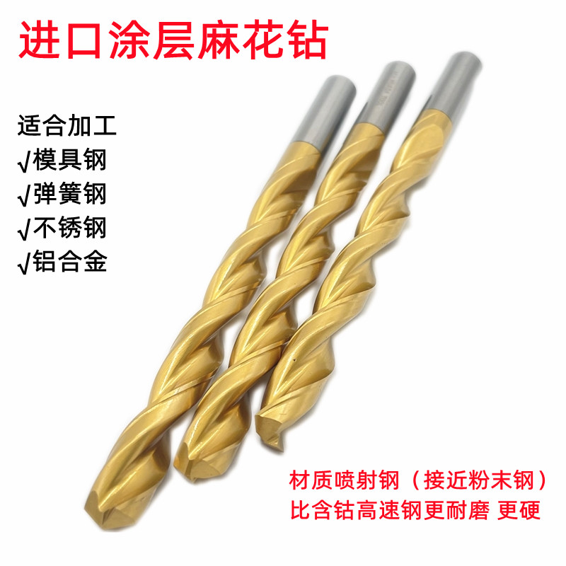 镀钛直柄麻花钻头 不锈钢铝合金专用高硬度麻花转头 含钴钻铁打孔
