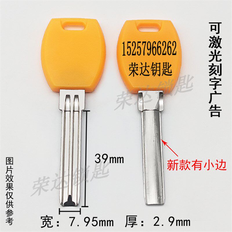 【RD115】打标宝德量子钥匙胚 激光刻字 带边黄柄加长原子钥匙坯