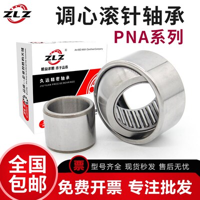 调心滚针轴承PNA15/32 15/28 12/28 17/35 20/42 25/47 30/52 40