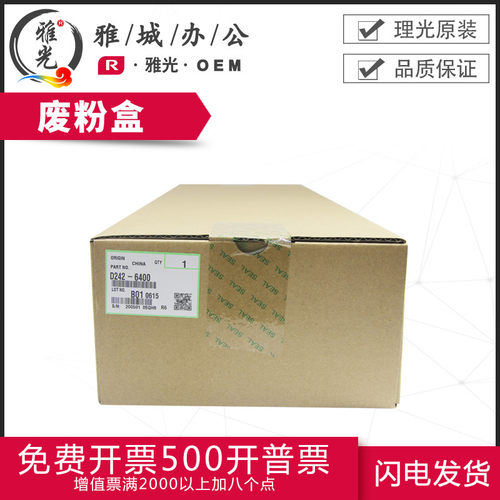 理光原装C2011 2003 2503 6003 2004 2504 6004MC2000 2500废粉盒
