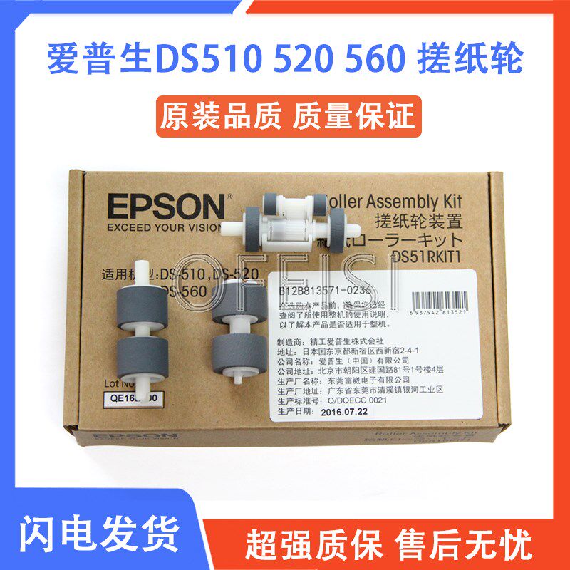 爱普生 EPSON 560 520 DS410 DS510搓纸轮 DS760 860扫描仪进纸轮