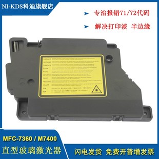 原装 适用 兄弟7360激光器7060 7055 7065联想7400 7450 7600 765
