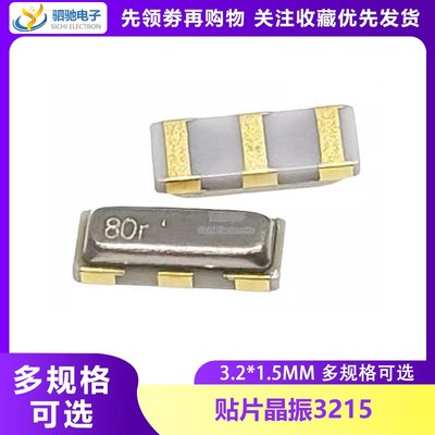 CSTCE 3215 8/10/12/16/20/24M MHZ 村田 三脚贴片陶瓷晶振 3213