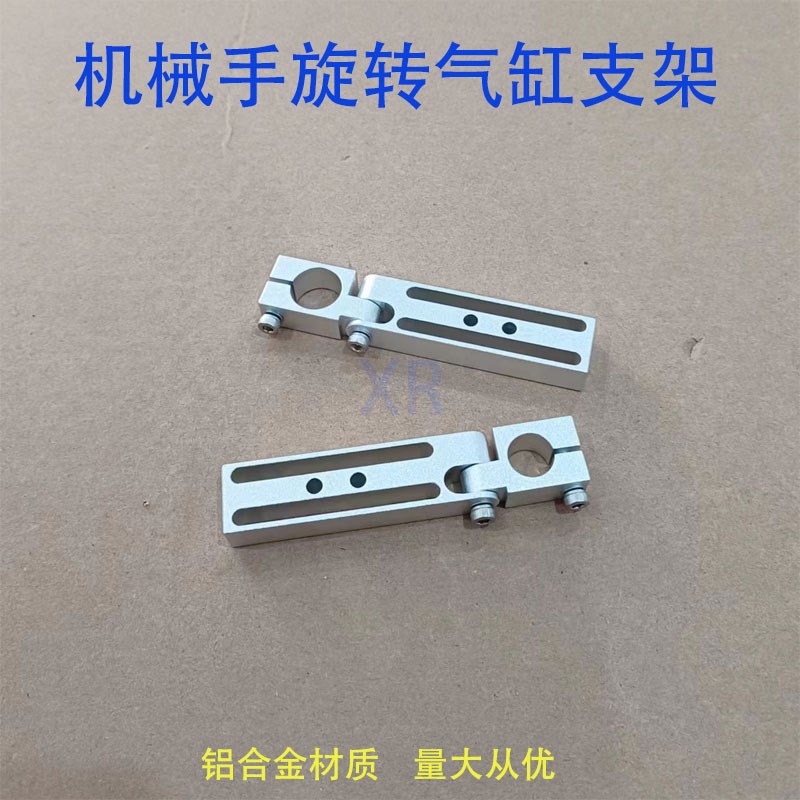 机械手配件铝合金材质角度可调连接件∅12∅20转向气动气缸支架