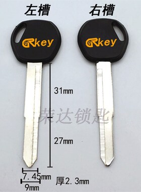 【RG015】适用五洋木田钥匙胚 不带磁新大摩托车钥匙坯