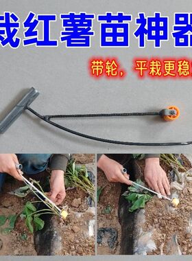 红薯插秧器带轮子带轱辘深度控制浅栽平栽栽地瓜苗红薯苗