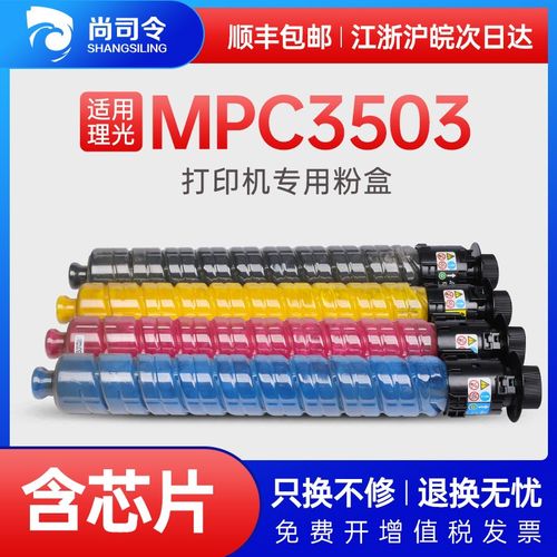 适用理光MPC3503粉盒Ricoh MP C3503SP C3003 C3004SP C3504SP C3