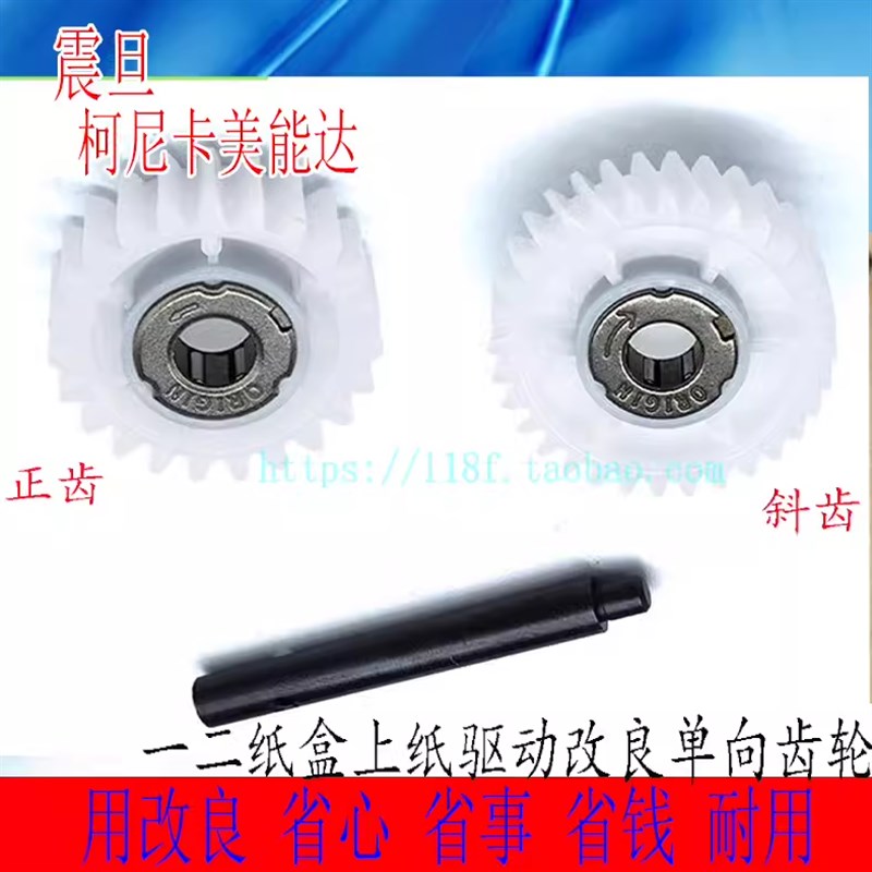 柯美458E美能达C558 C658 C458 震旦AD455E纸盒进纸驱动单向齿轮