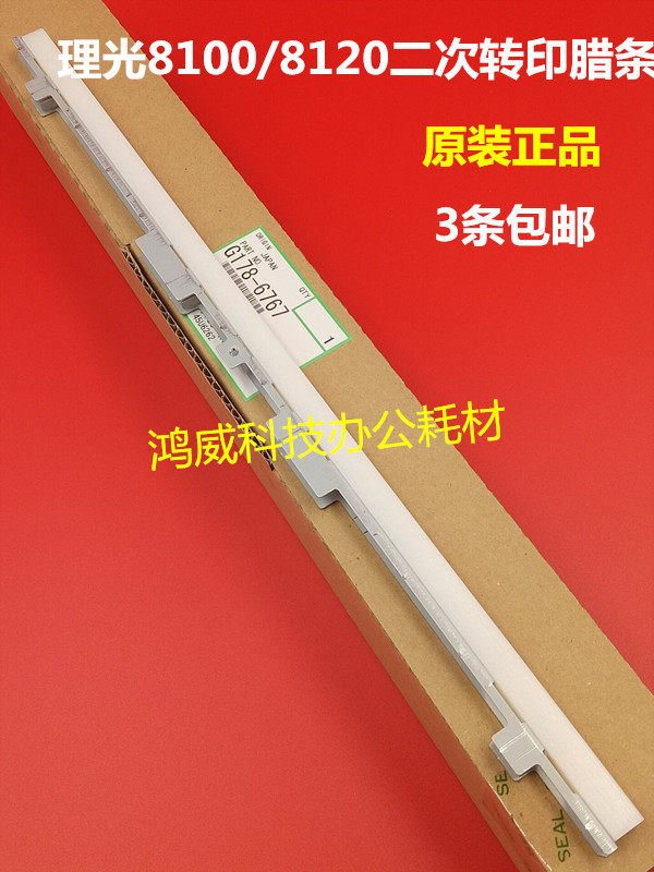 理光PRO8100 8110 8120 651 751 7100二次转印棍组件蜡条原装6767