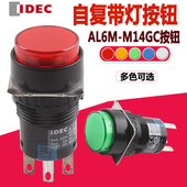 日本IDEC 5脚 和泉16MM带灯按钮 M14GC 正品 自复位 AL6M 圆形 24V