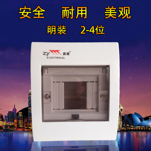 展业BV款铁底塑料盖款开关箱盒家用配电箱明装强电箱照2-4位回路