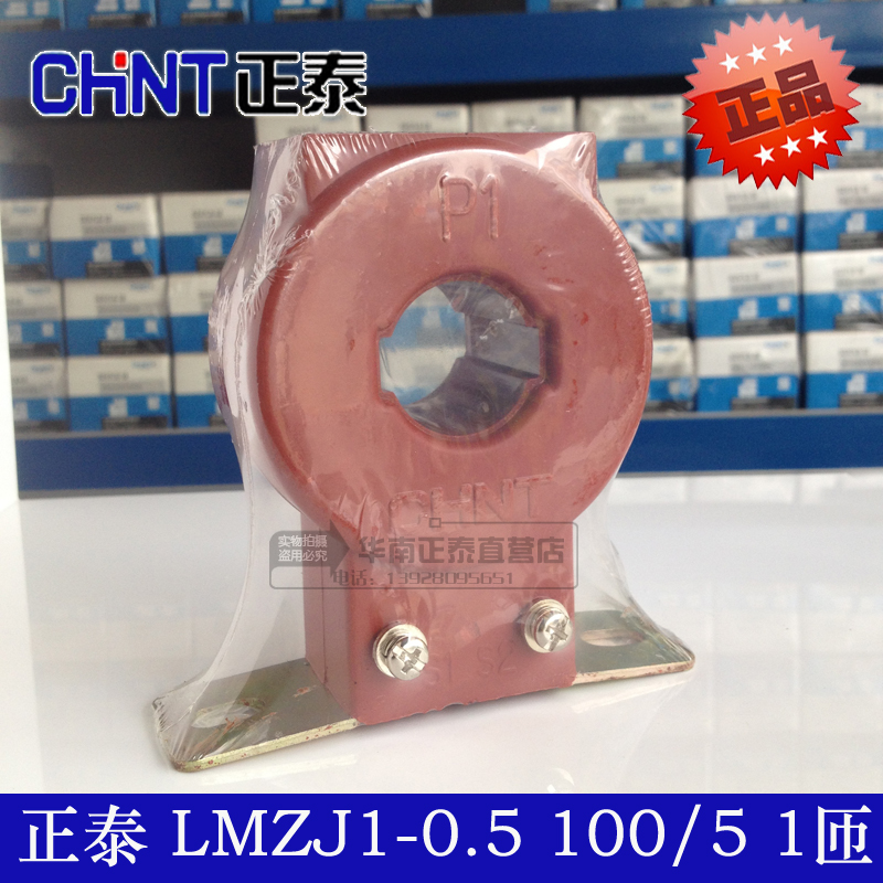 正品正泰 电流互感器LMZJ1(LMZ1)-0.5 100/5A 孔30 0.5级 一匝