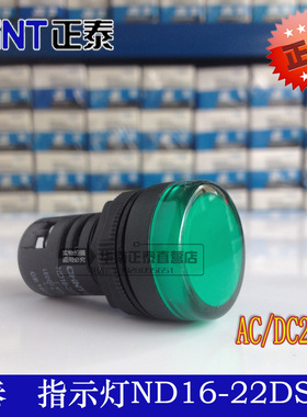 正品 正泰指示灯ND16-22DS/2 AC/DC24V交直流24V信号灯电源灯绿色