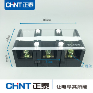 正泰TC 3P铜片 1003固定式 大电流接线端子排连接器柱子接线板100A