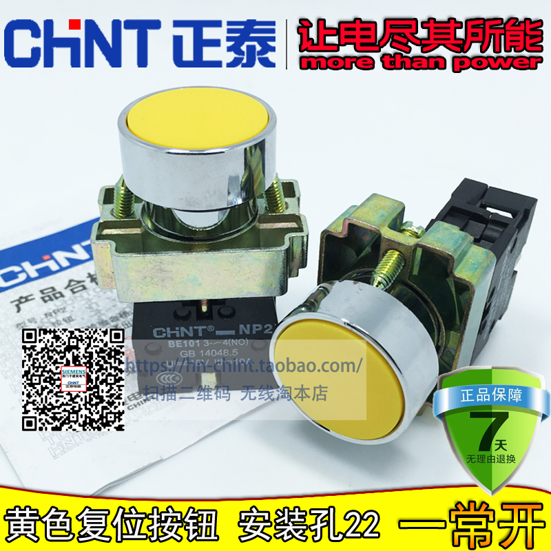 正品正泰按钮NP2-BA51黄色自复位按钮一常开平钮开关启动XB2BA51C