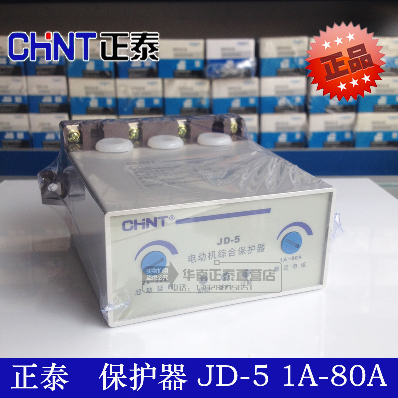 正品正泰 电动机综合保护器JD-5 1A~80A AC220 380V过载断相保护