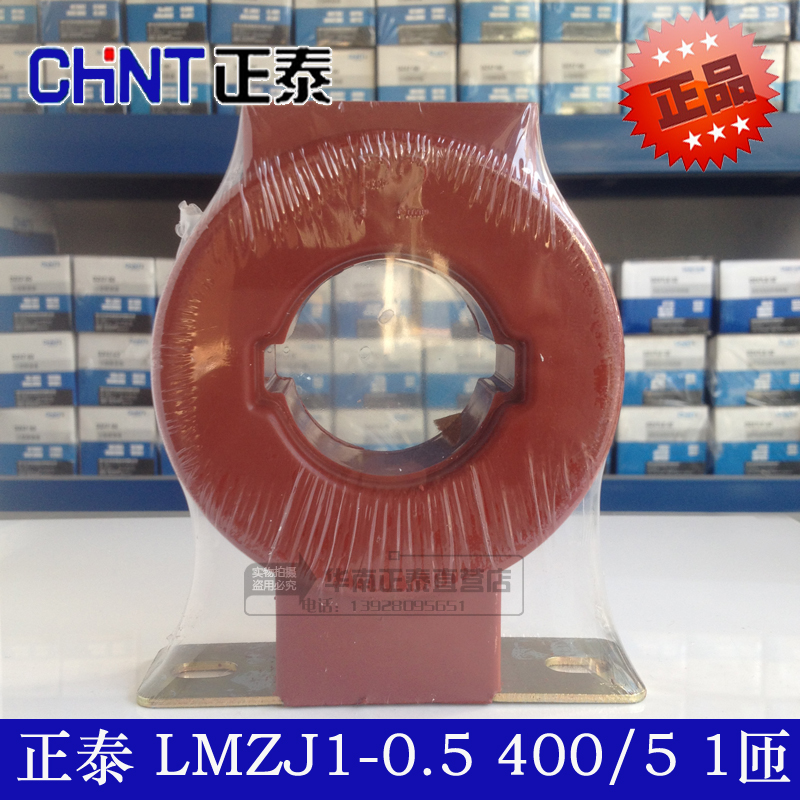 正品正泰 电流互感器LMZJ1(LMZ1)-0.5 400/5A 孔50 0.5级 一匝