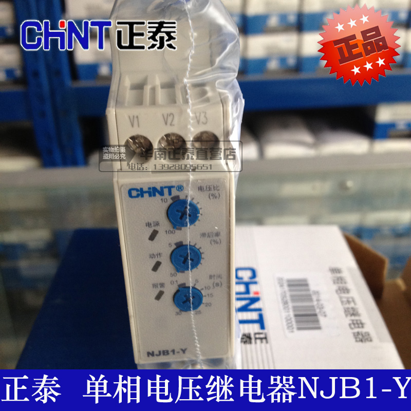 正品 正泰单相电压继电器NJB1-Y1 Y2 Y3 AC380V 220V 36V DC24V