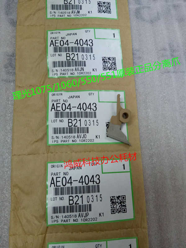 理光AF1075 1060原装分离爪 550 551 9001 原装定影分离爪