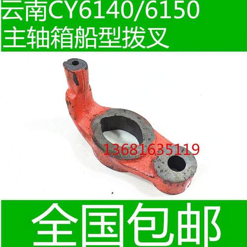 云南车床拨叉 云南CY6140车床拨叉 云南CY6150车床拨叉 船型拨叉