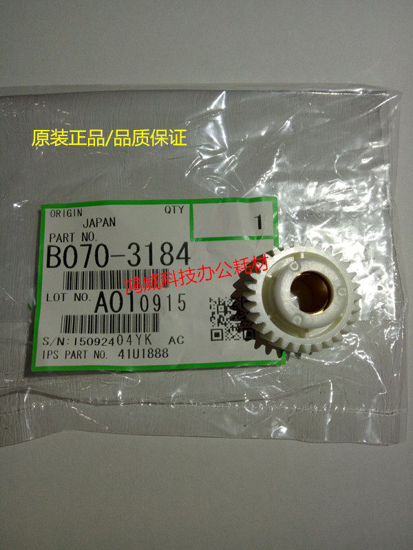 理光MP1350 1356 1357 1100 1107 9000 906 907显影齿轮 原装3184