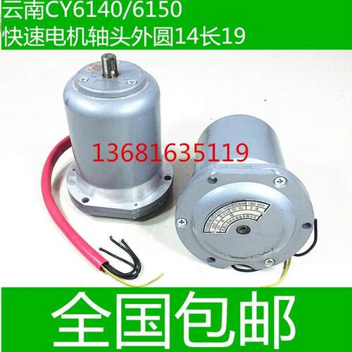 云南CYU6140车床快速电机 云南CY6150车床快速电机 YSS5634BJ电机