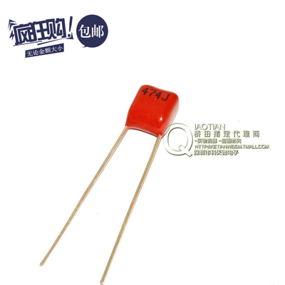 桥田|CBB 电容器 100V 473 47NF 0.047UF 脚距5MM (50只)