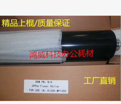理光MP9000 1357 906定影上辊理光1350理光1100 1107定影棍上棍轻