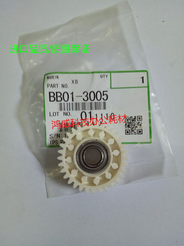 理光AF850 1085 2090/2105 纸道齿轮 纸路齿进口品质3005 个