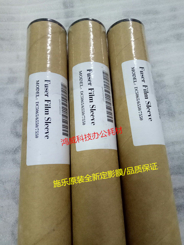全新原装施乐C5065 6550 7500 7550 6500 700 242 7600定影膜