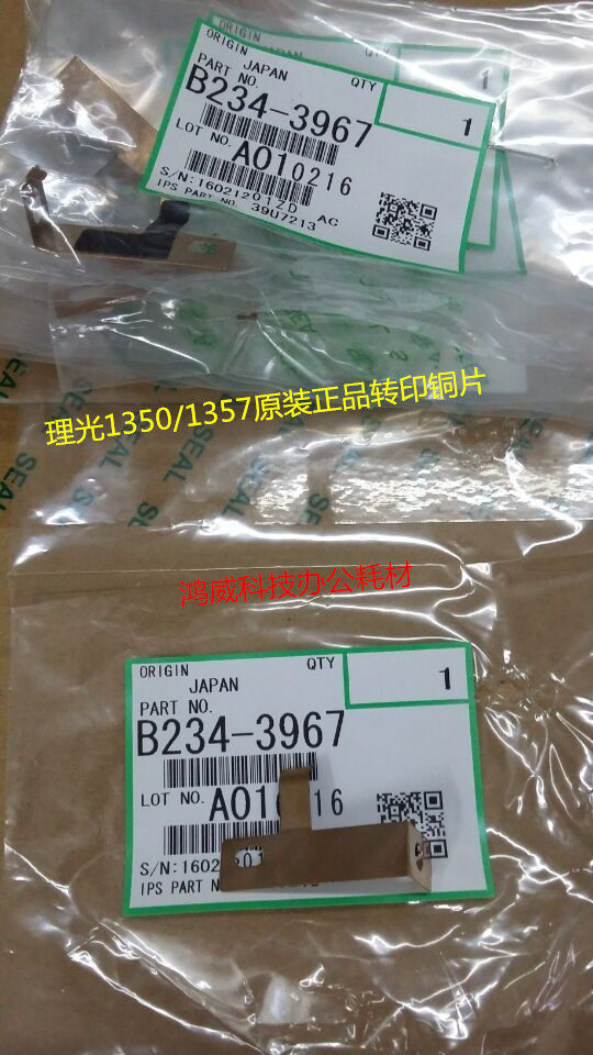 理光MP1350 1356 1357 1100 9000 1107 1106转印架充电铜片3967