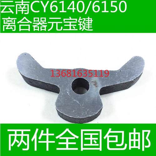 云南车床元宝键 CY6140车床离合器键 CY6150车床离合器元宝键