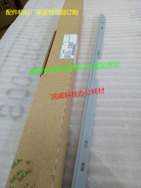 原装 理光1075 2075 7500 8000 7502 9001 9002鼓架档粉片 挡粉片