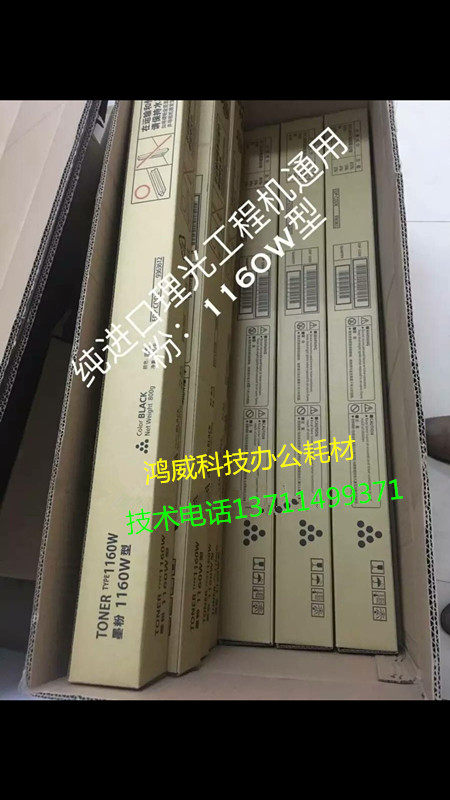 原装理光AF1160W 6020 7040 7050 240W 2401工程机碳粉/墨粉/粉筒