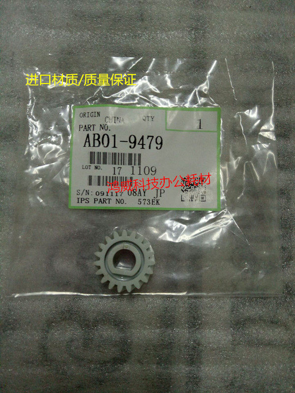 理光MP7500 8000 9001 9002 9003 7503 7502 8001定影手柄齿轮 个