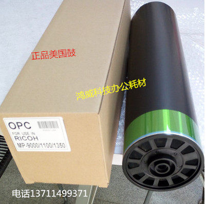理光MP1350 1356 1357 1100 9000 1106 1107鼓芯硒鼓美国鼓