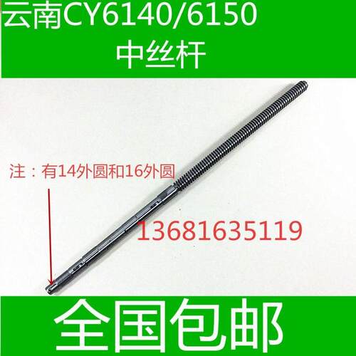 云南车床中丝杆 云南车床螺杆 云南CY6140/6150车床中螺杆