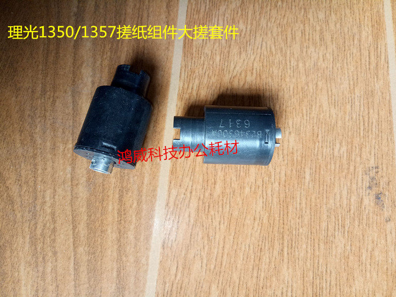 原装 理光MP1350 1357 1356 1100 9000 1107 1106 搓纸 走纸 组件