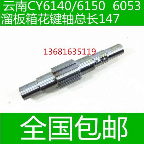 云南车床溜板箱花键轴 CY6140车床花键轴CY6150车床花键轴