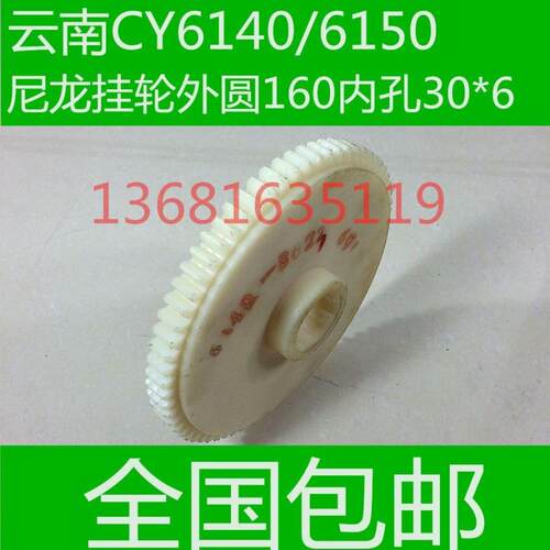 CY6140车床尼龙挂轮 CY6150车床尼龙挂轮 云南车床胶木挂轮