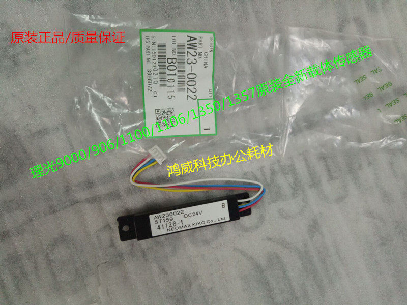 原装理光MP1356 1350 1357 9000 1100 907复印机显影 载体 传感器