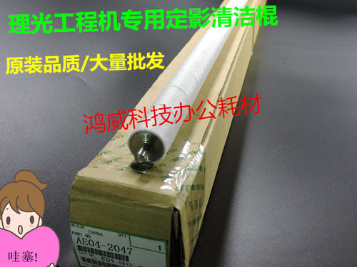 理光工程机W2400 3600 3601 2401 480W 470W定影清洁棍 海绵棍 辊