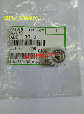 进口理光AF2090 2105 1105 1085  550搓纸组齿轮纸路齿轮3010